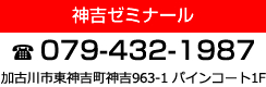 神吉ゼミナール